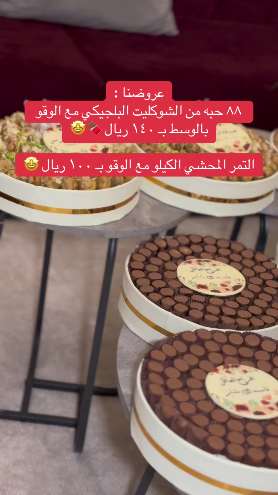 @ضيافة مناسبات 🍫🥨