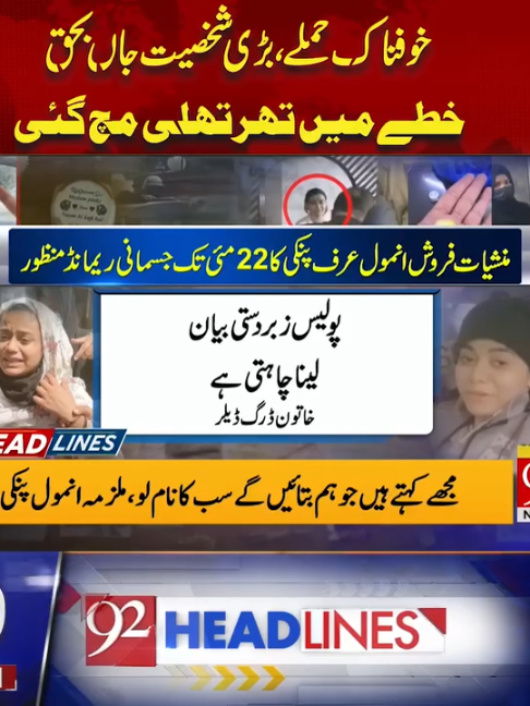 @92NewsDigital