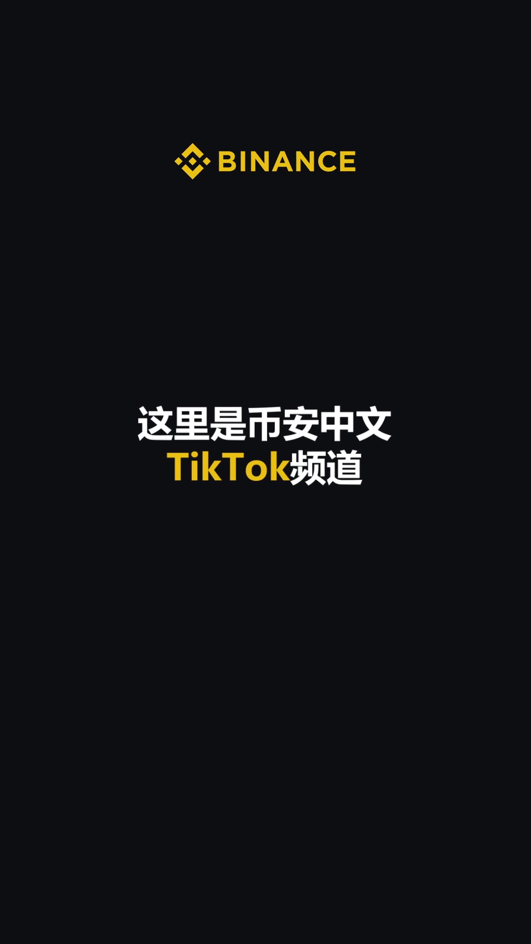 @Binance.zh