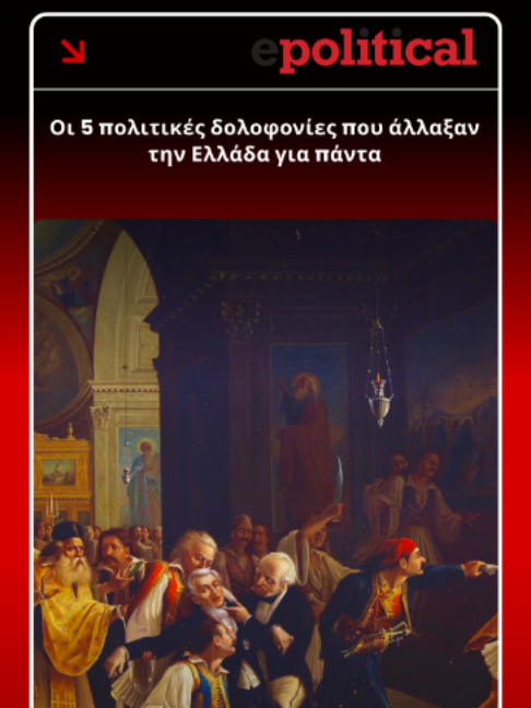 @Political.gr