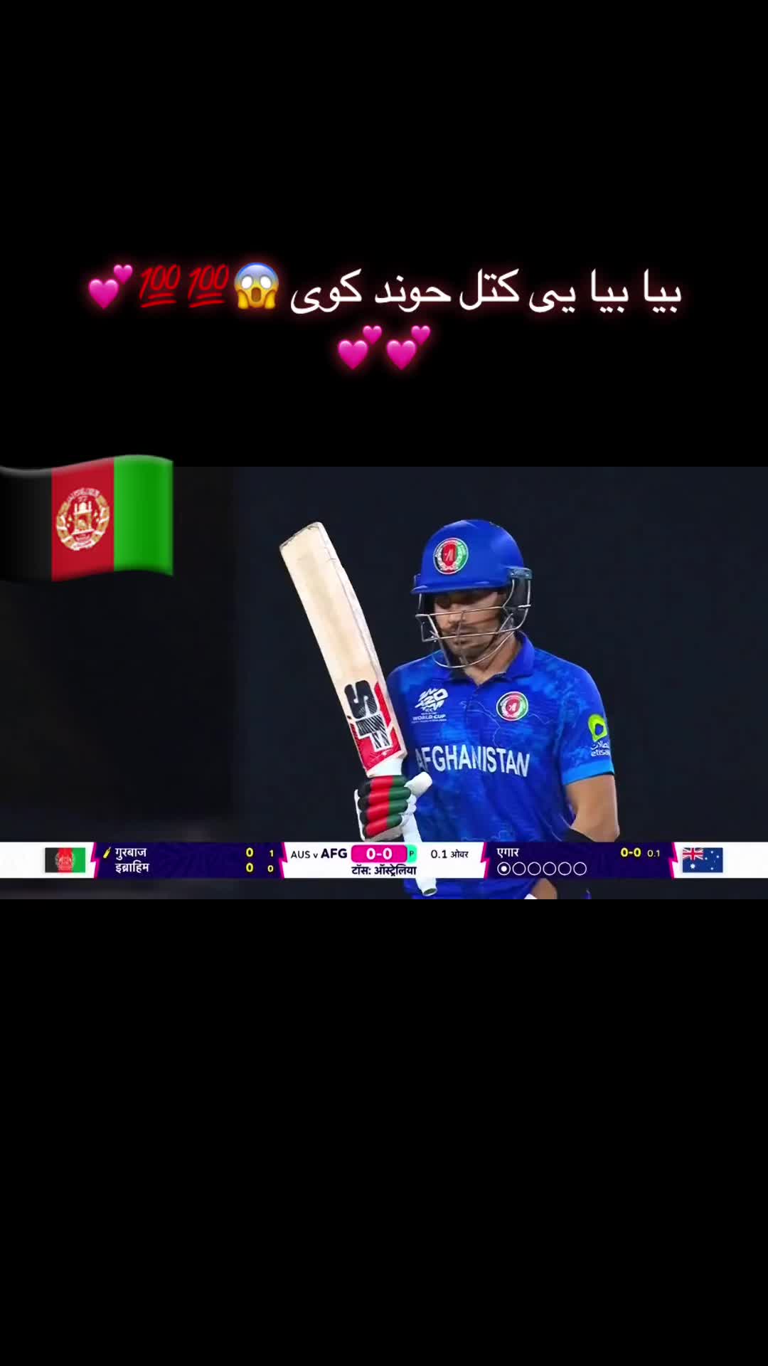 @🇦🇫Afghanistan cricket🏏