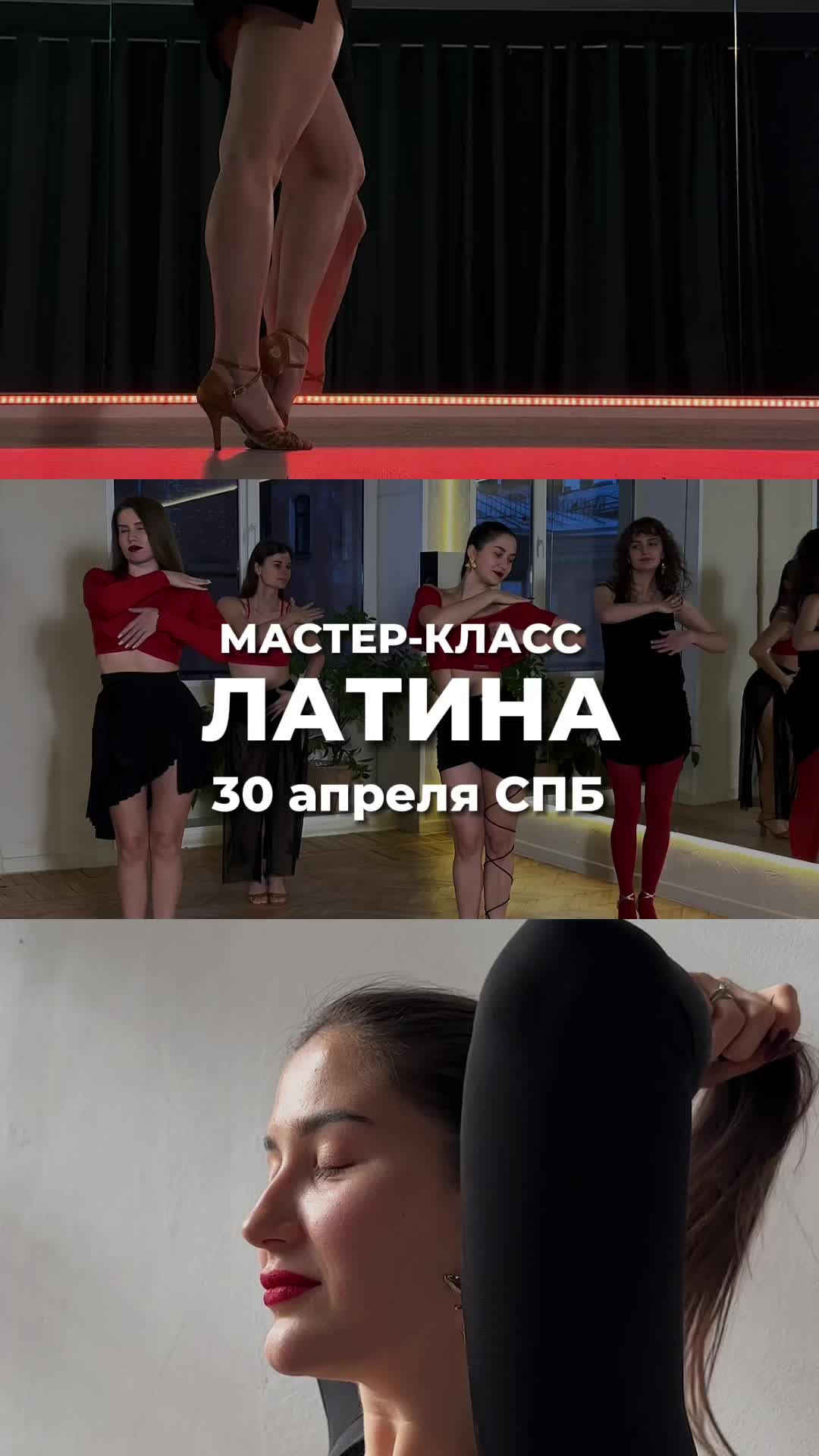 @Аня ТАНЦЫ СПБ |ЛАТИНА| БАЧАТА