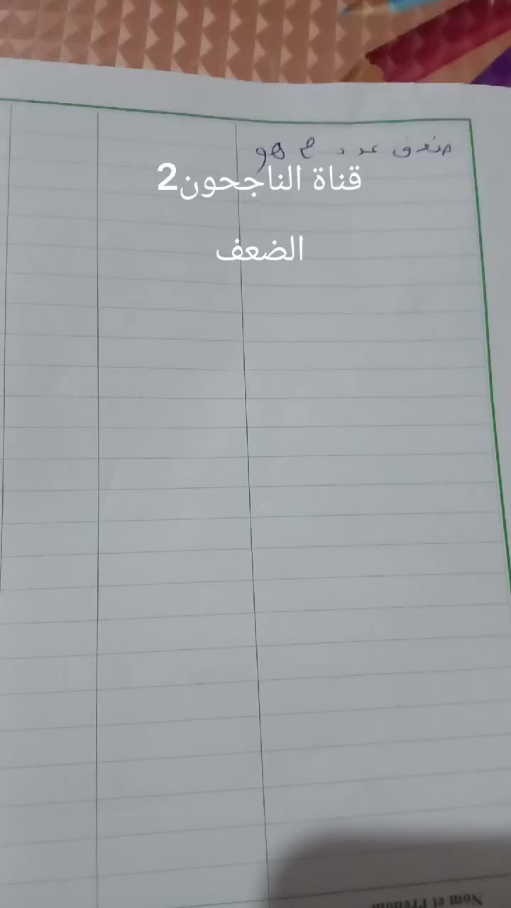 @قناة الناجحون