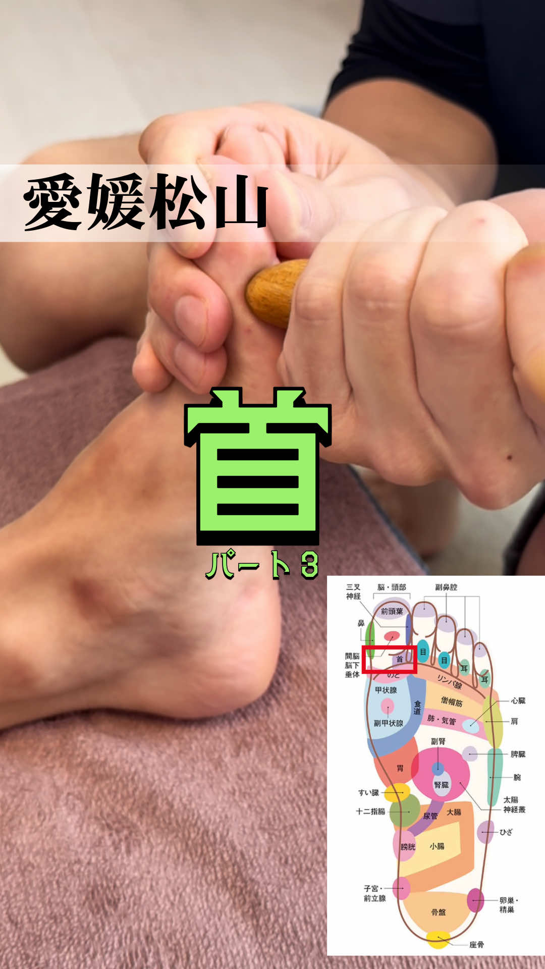 @本格足つぼトキ