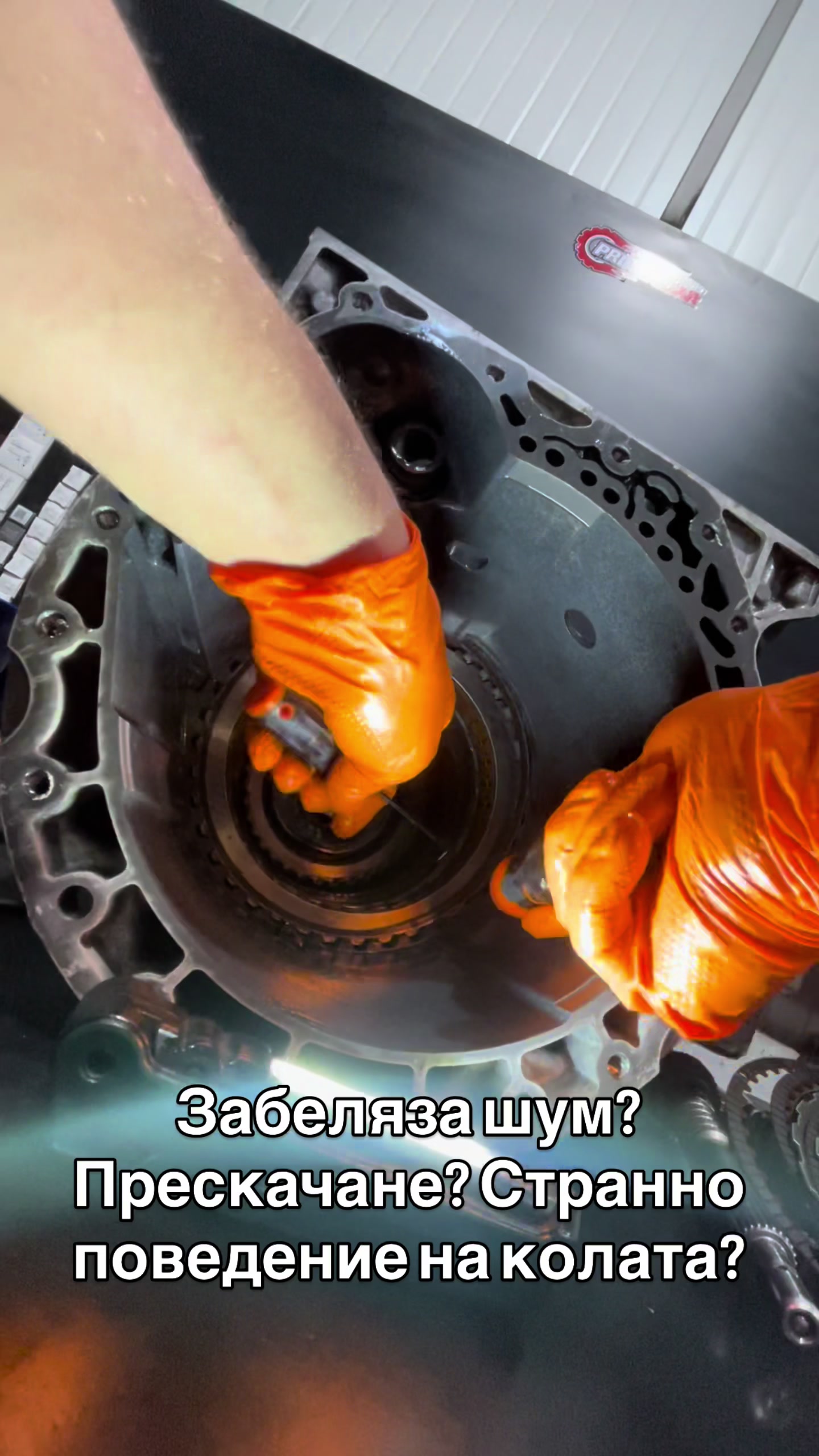 @Автосервиз Варна Prime Gear
