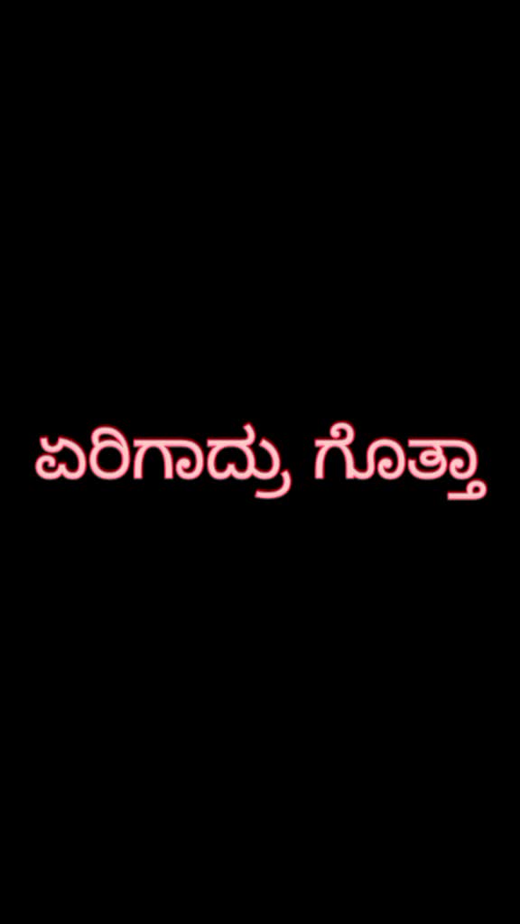 @☠ನಾನ್ ಸರಿ ಇಲ್ಲಾ☠☠