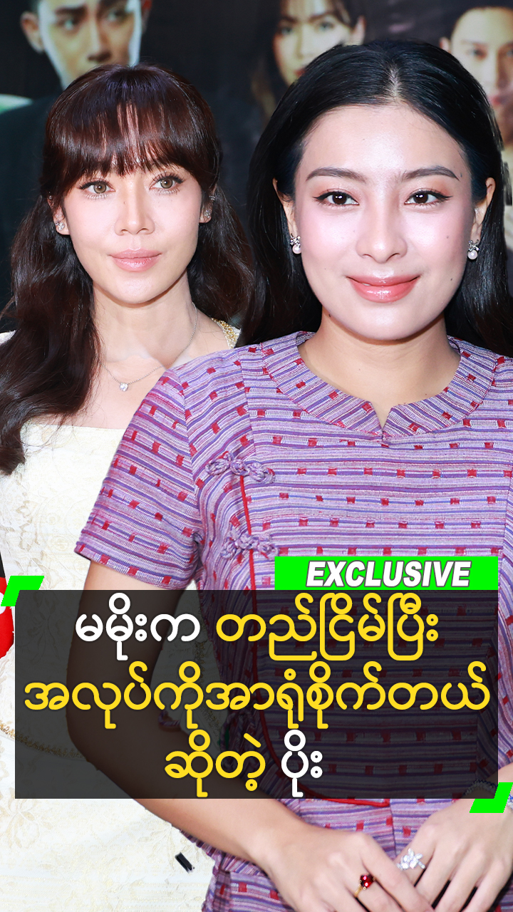 @Myanmar Celebrity TV