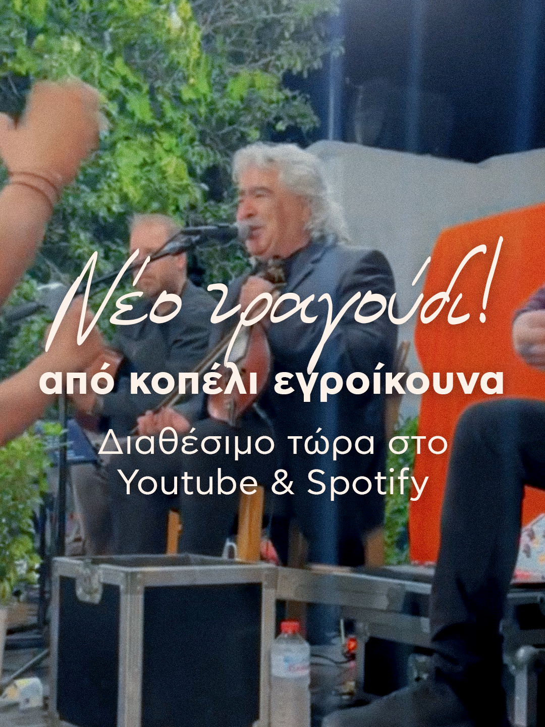 @Nikos Gonianakis Official