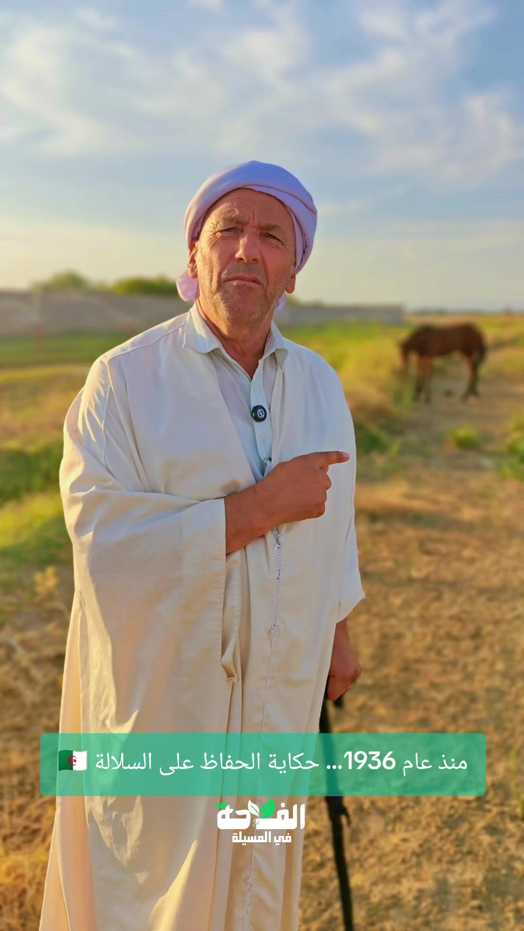 @الفلاحة في مسيلة