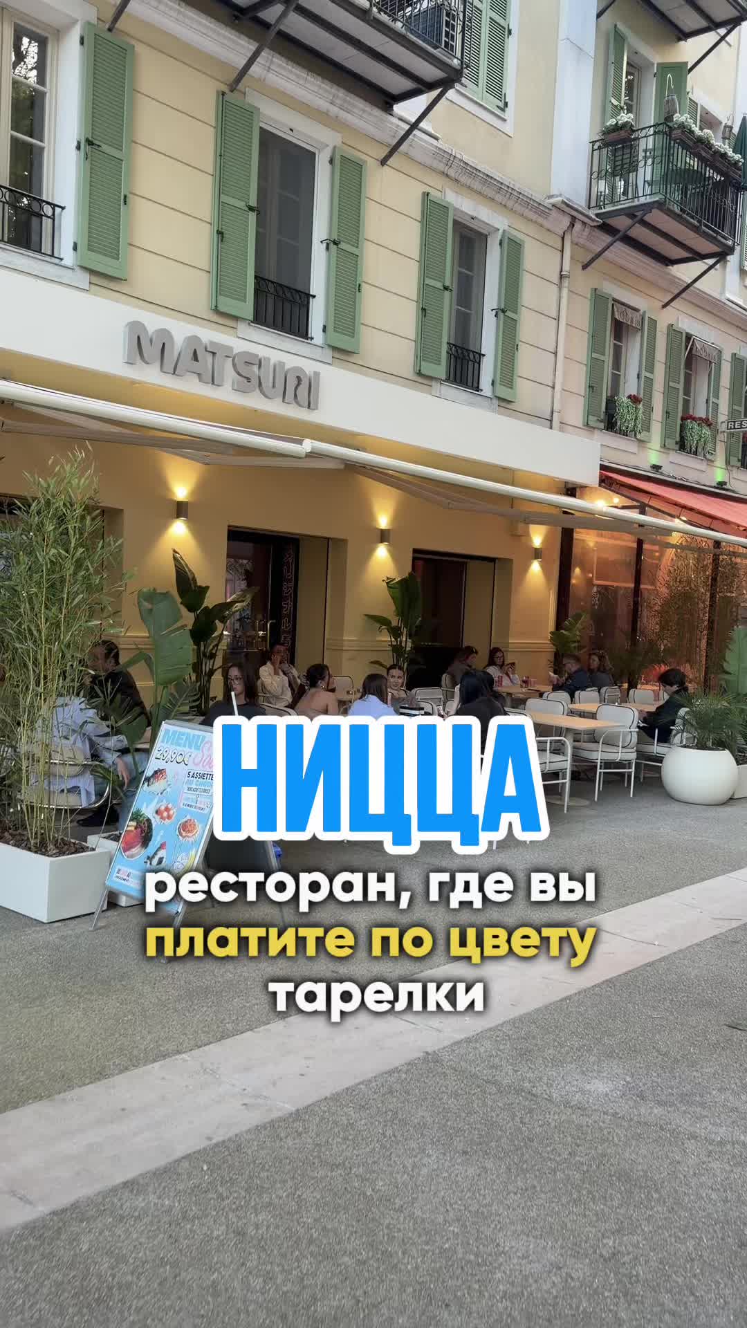 @Анна-гид Ницца🔹Монако🔹Канны