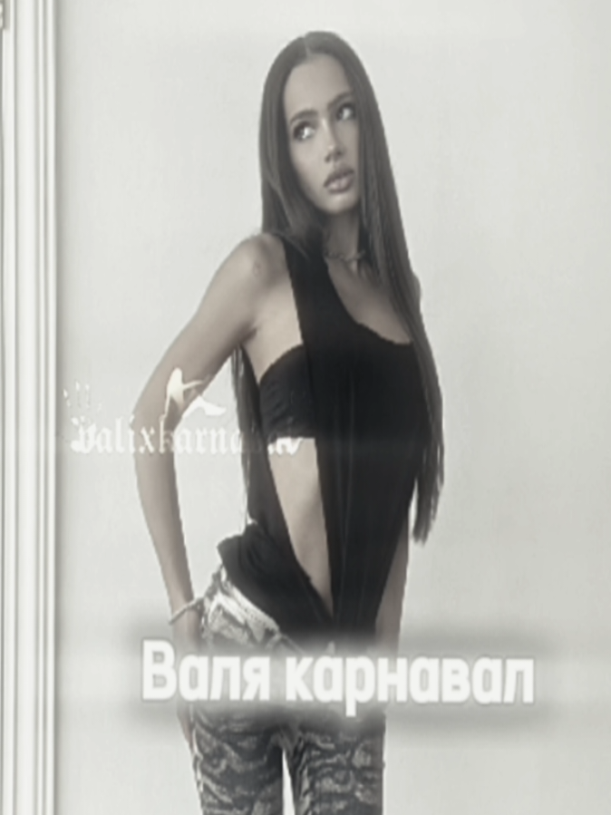 @Валикс Карнавал💙