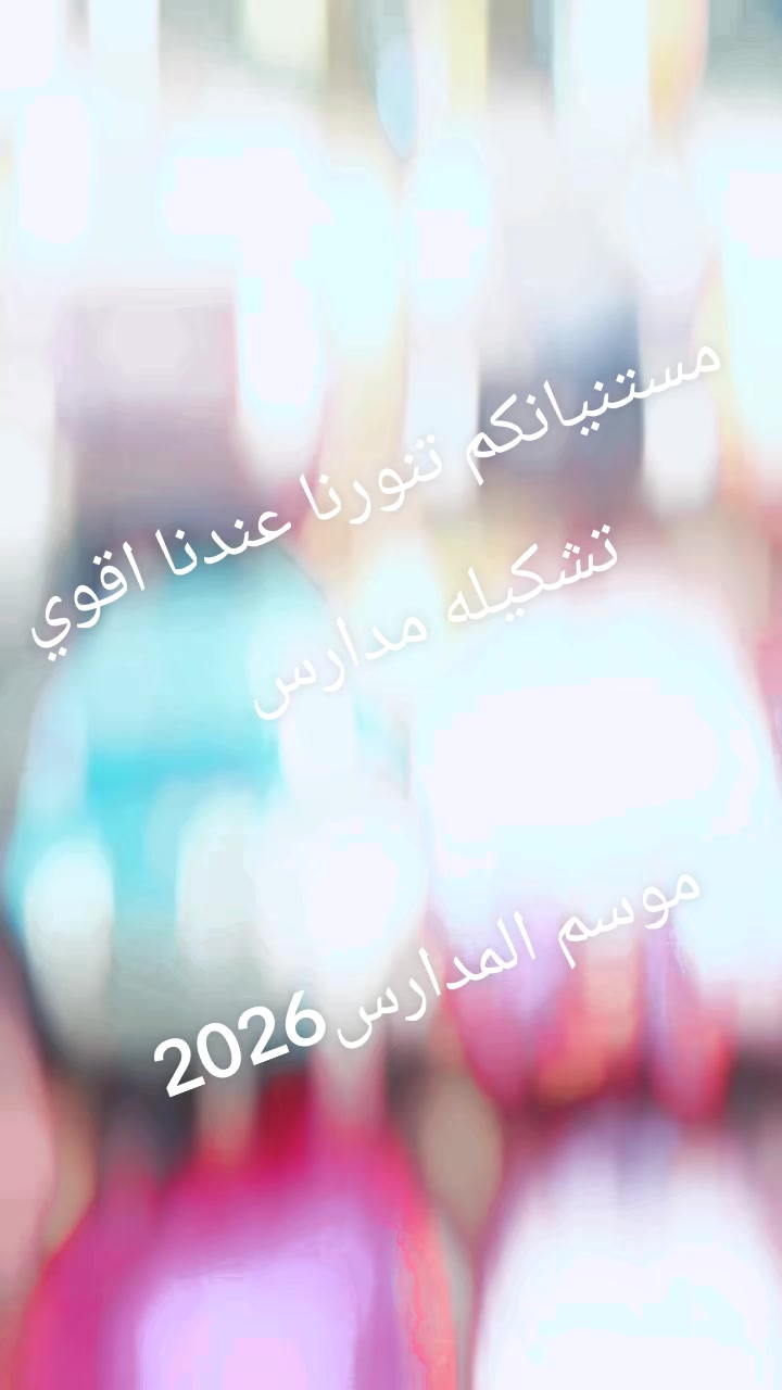 @عالم الطفل🇪🇬💪🎗️🎀
