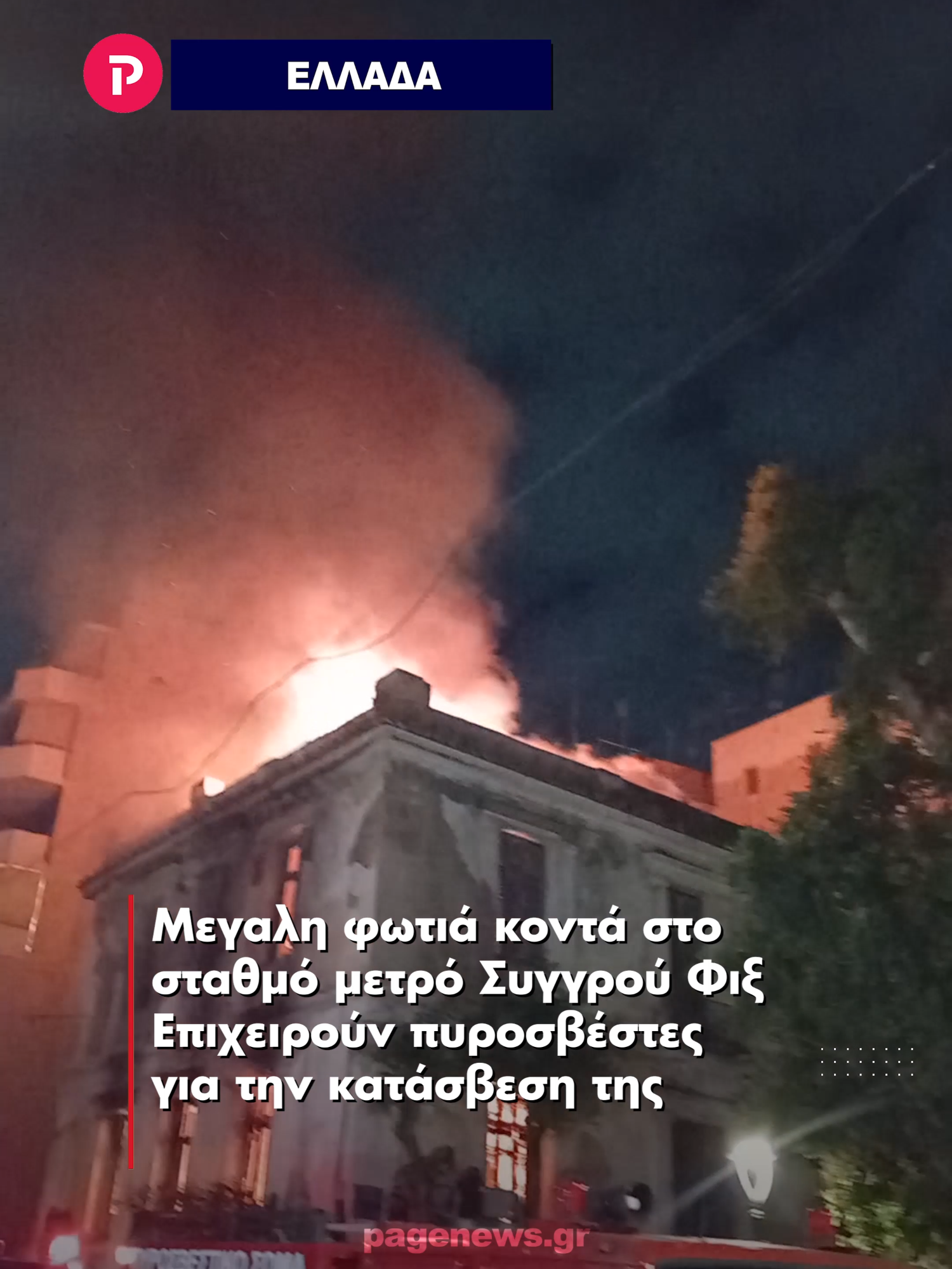 @pagenews.gr