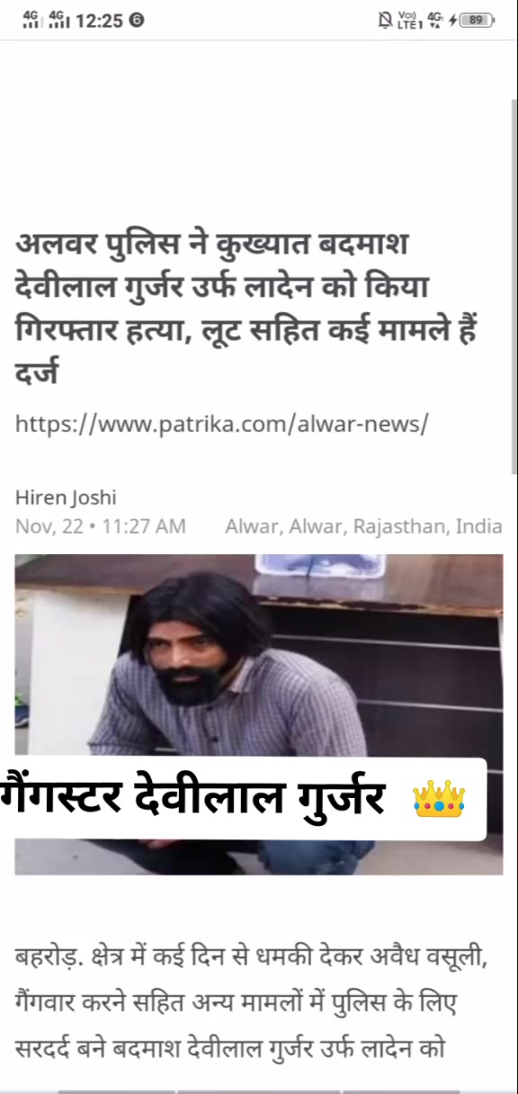 @सच्ची गुर्जर