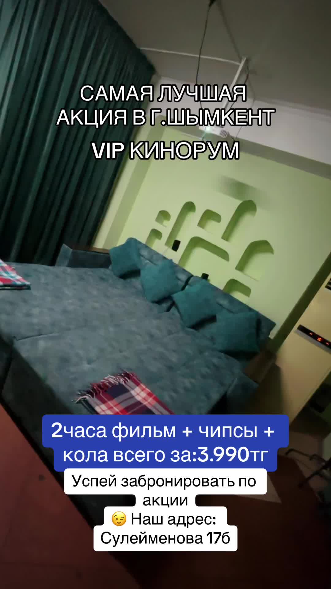 @VIP кинозалы для двоих ❤️