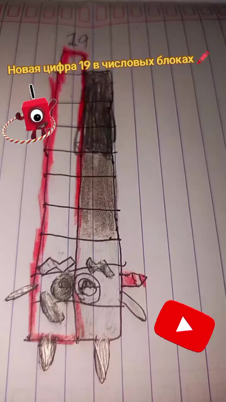 @числовые блоки 🟥