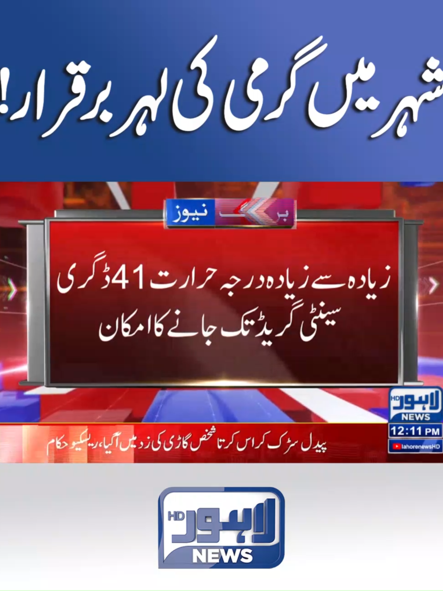 @Lahore News HD Official