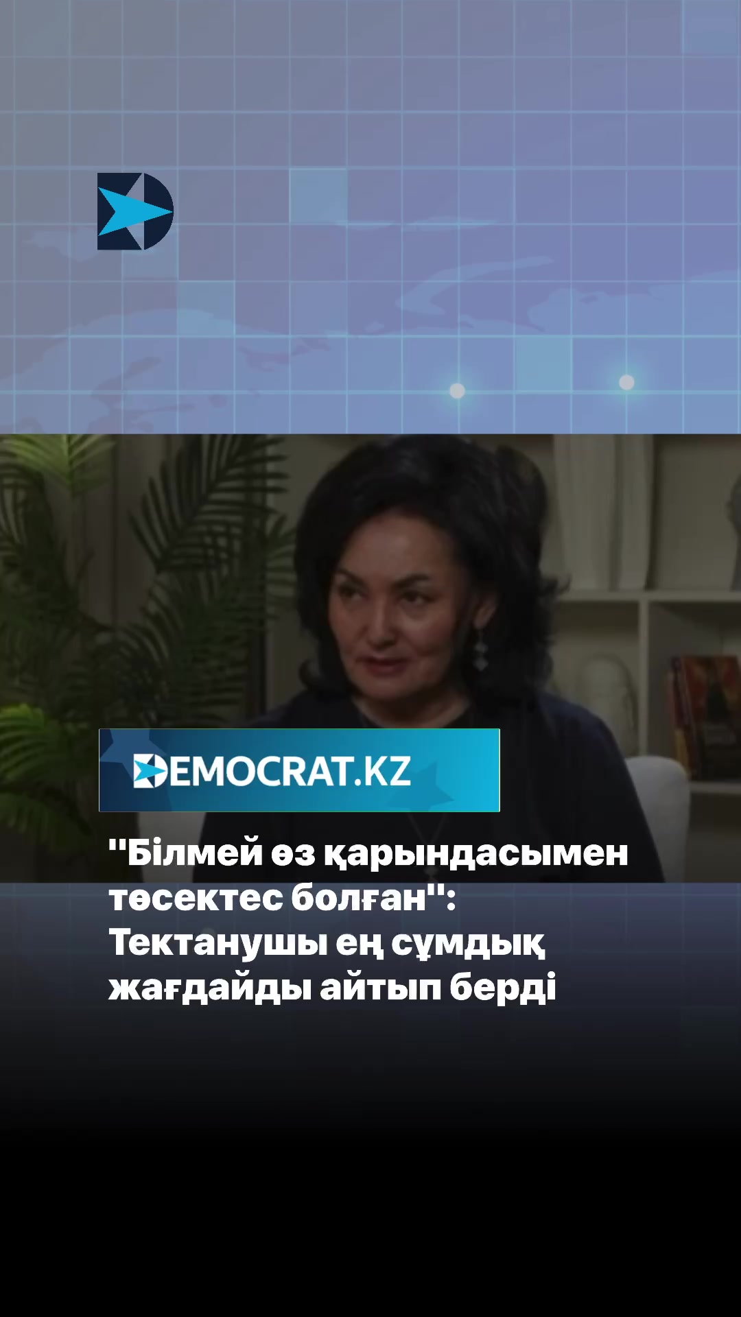 @DEMOCRAT.KZ.
