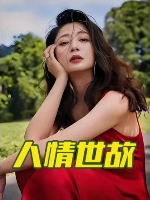 @红玫瑰电影