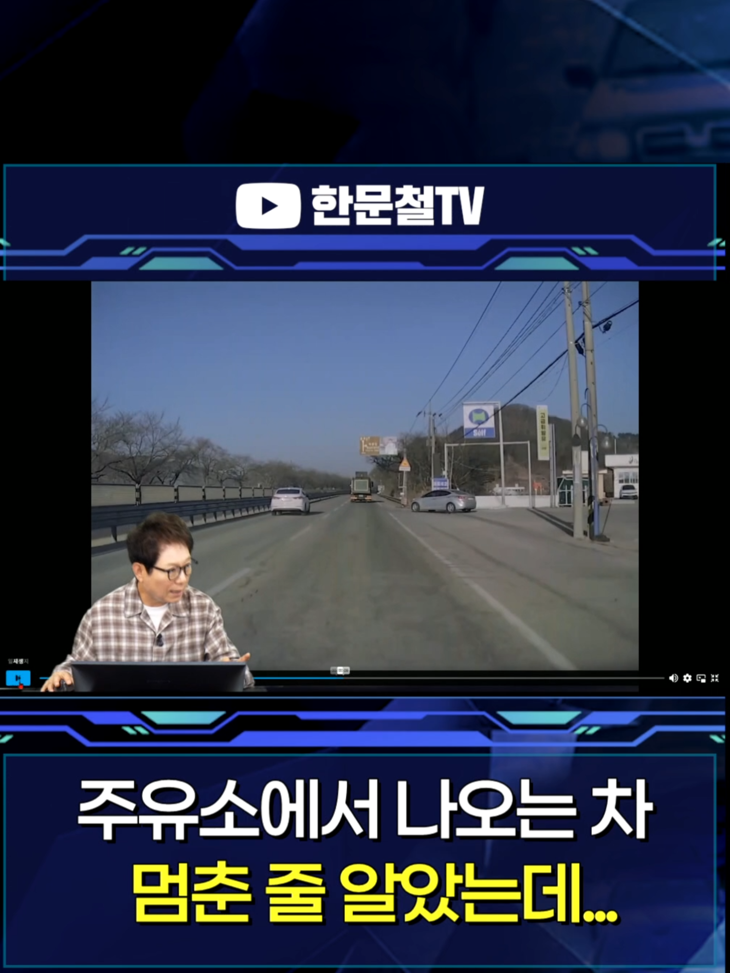 @한문철TV