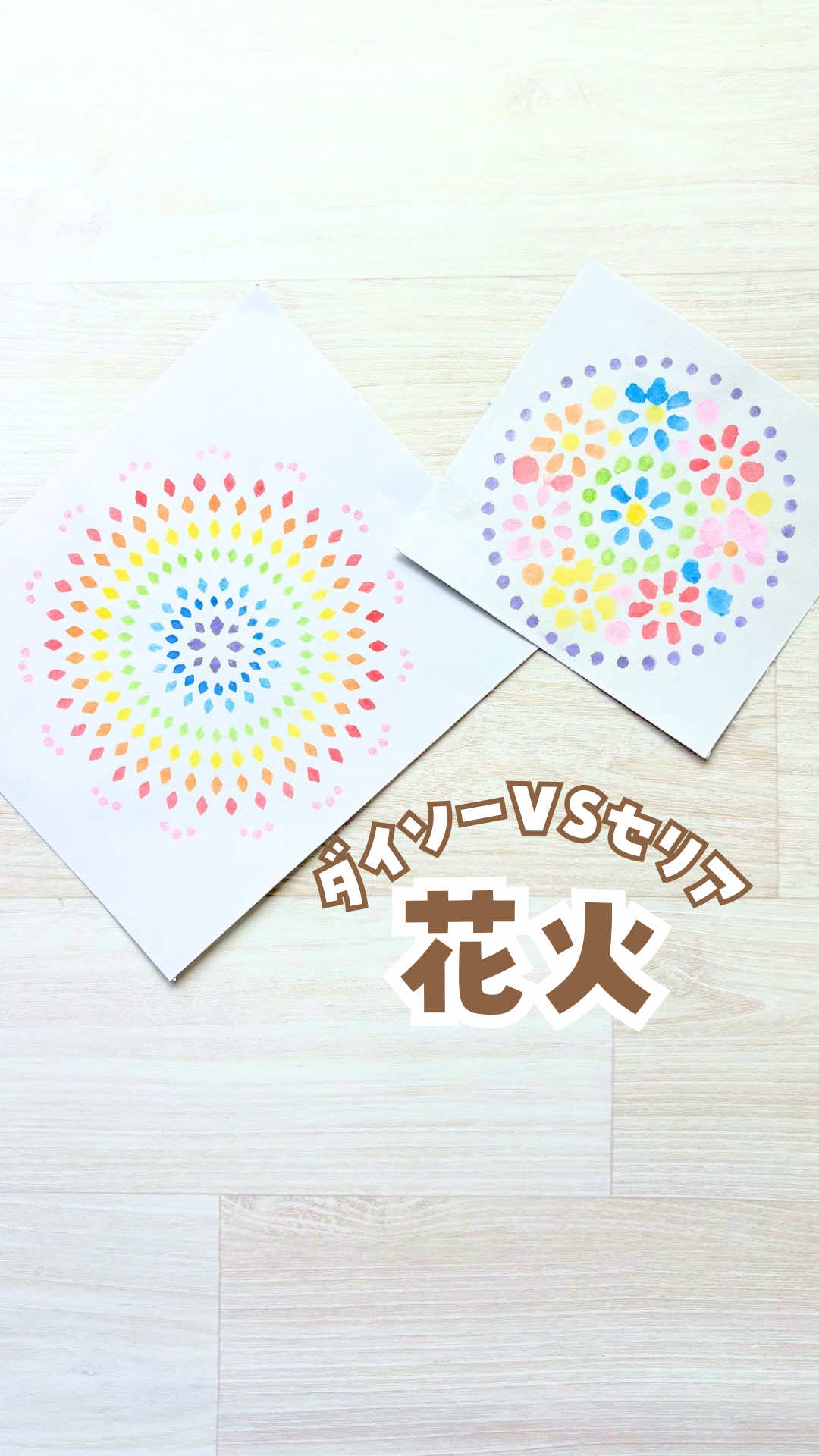 @ろい⌇笑顔になるおうち遊び