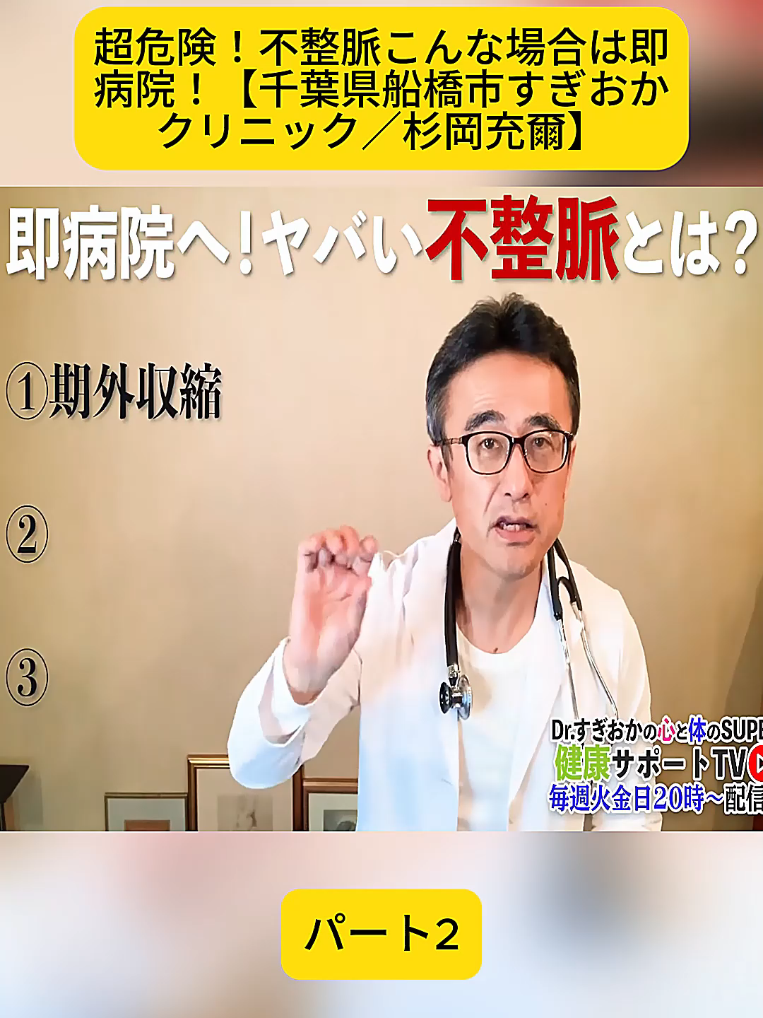 @すぎおかクリニック千葉県船橋市