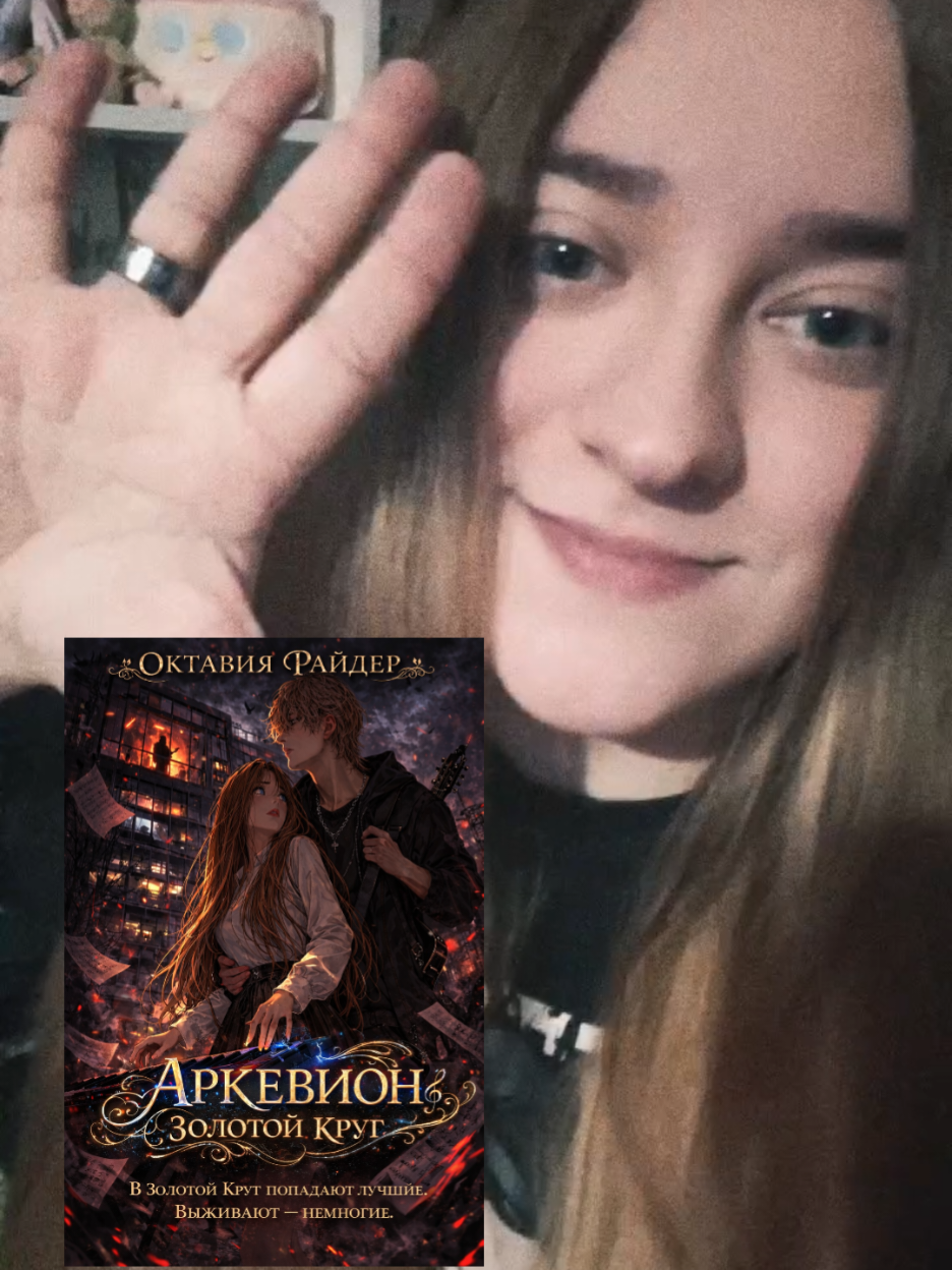@Октавия Райдер