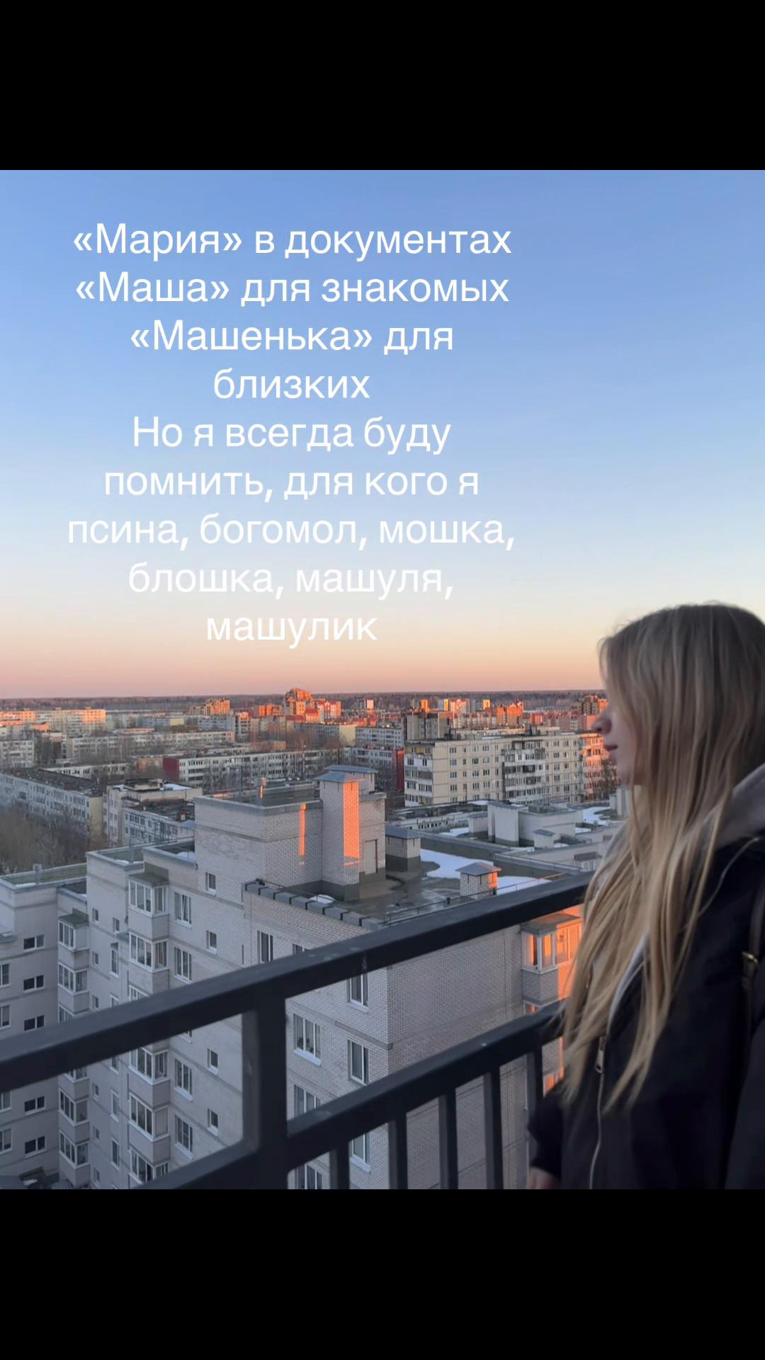 @машка