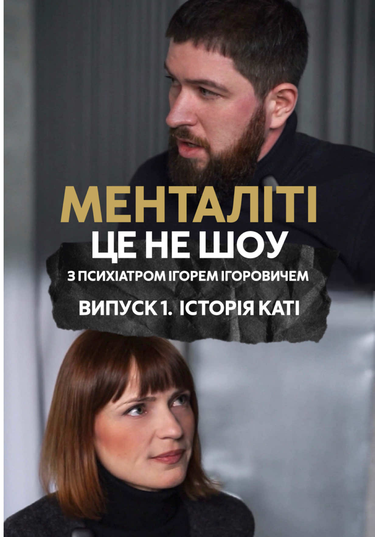 @Ігор Ігорович🧔🏻&zwj;♂️Психіатр