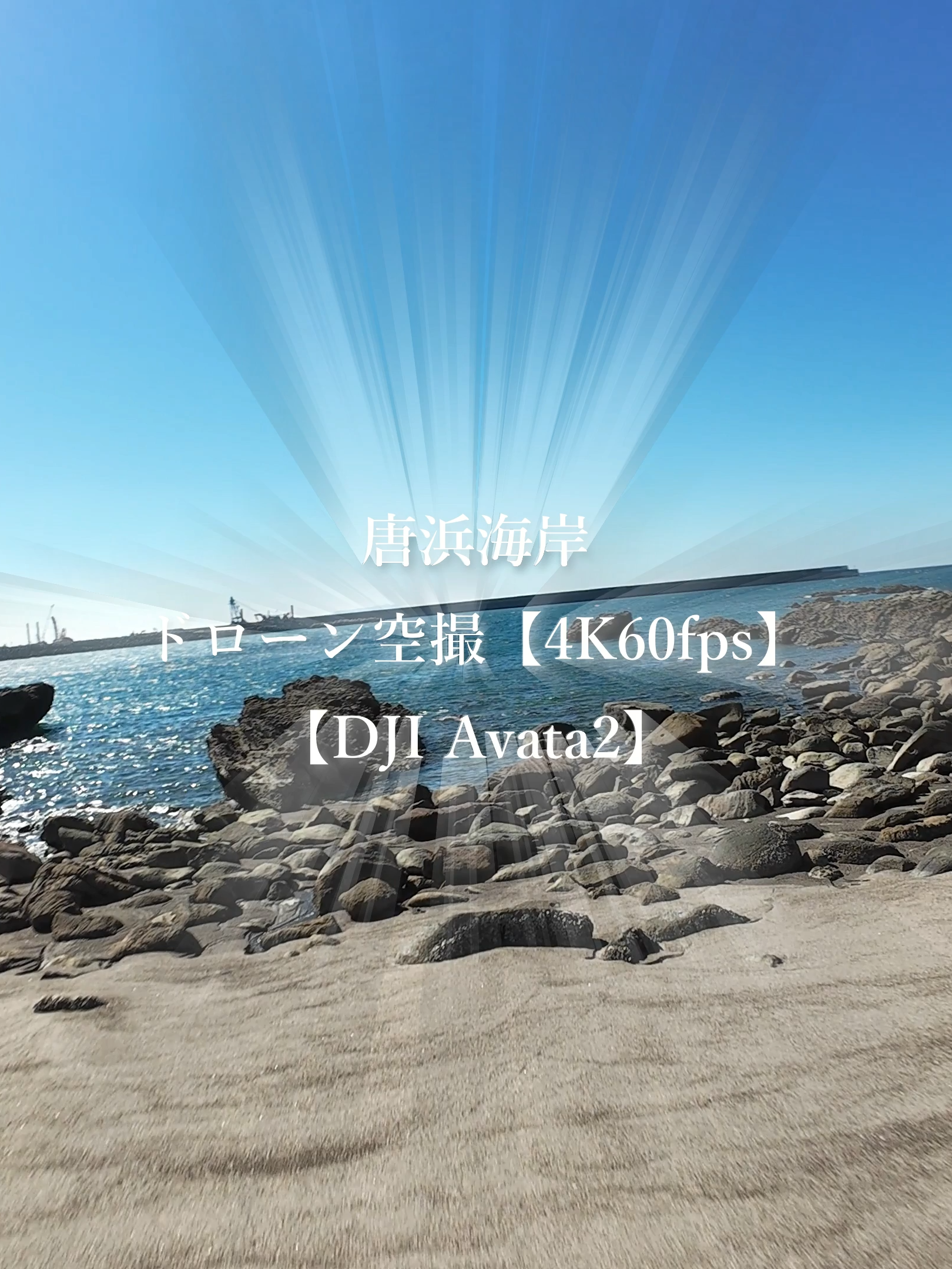 @Skyward Aerials | 癒やしのドローン空撮
