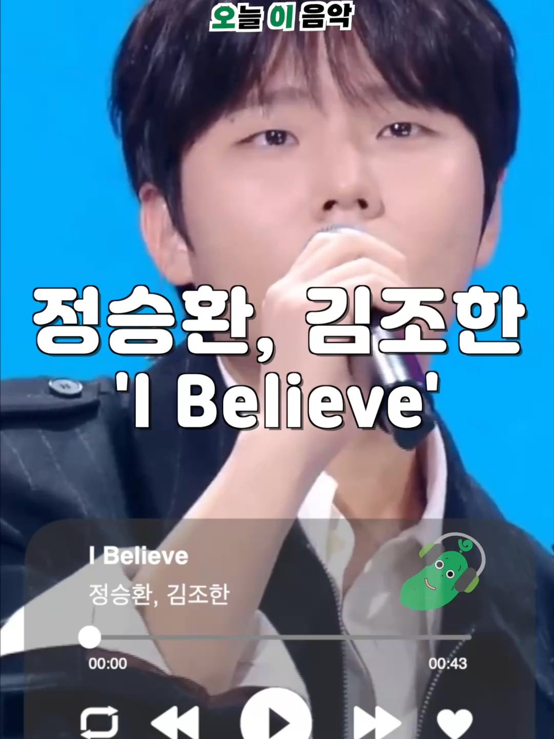 @오이뮤직 (오늘 이 음악)