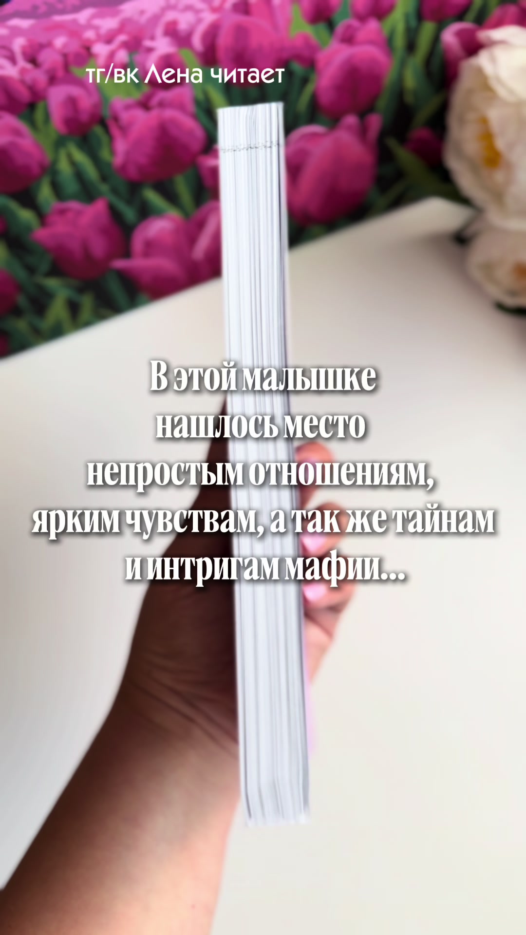@Лена читает 📚