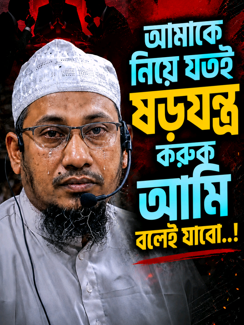@Maw: Anisur Rahman Ashrafi waz