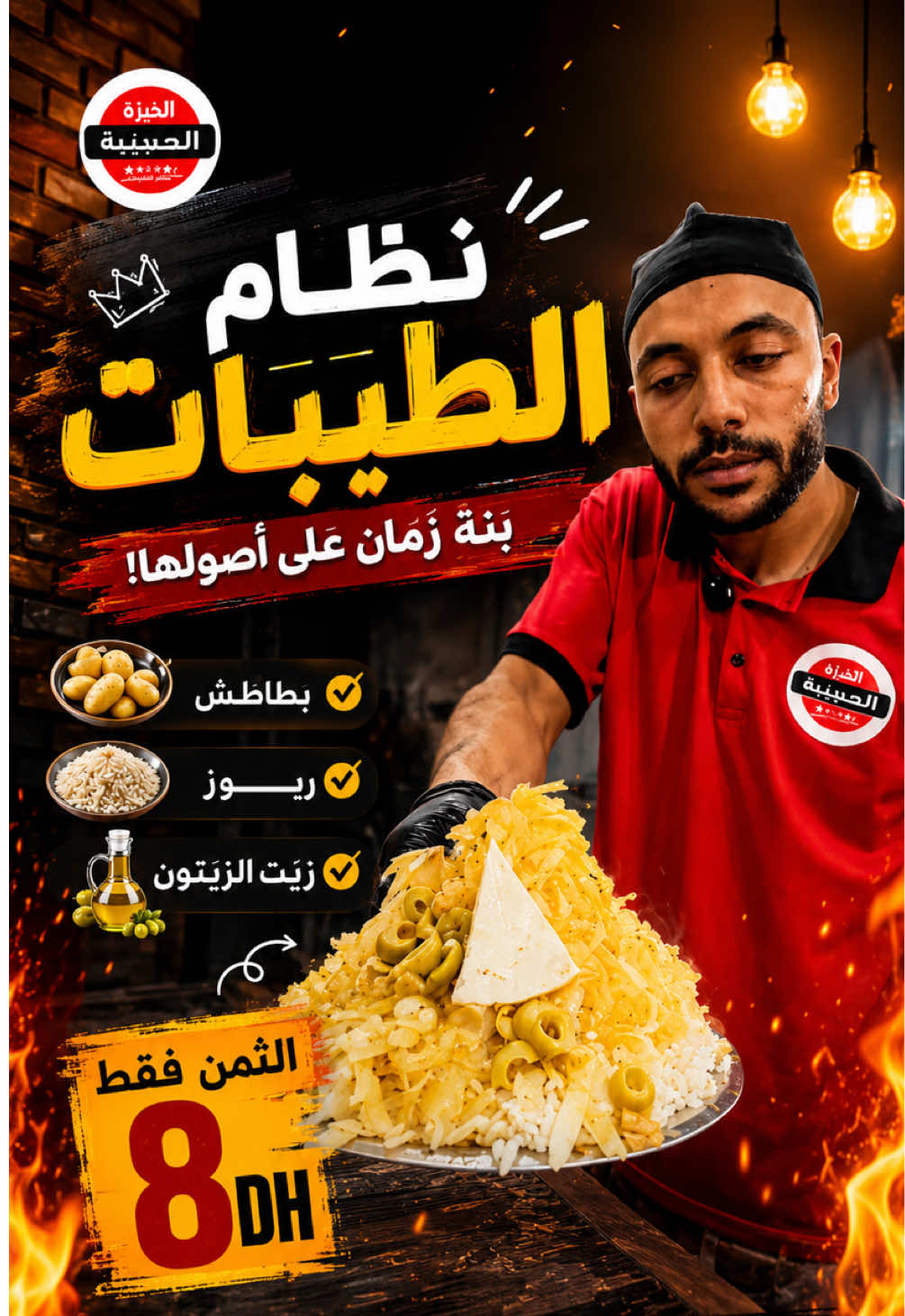 @أكلات الميطر