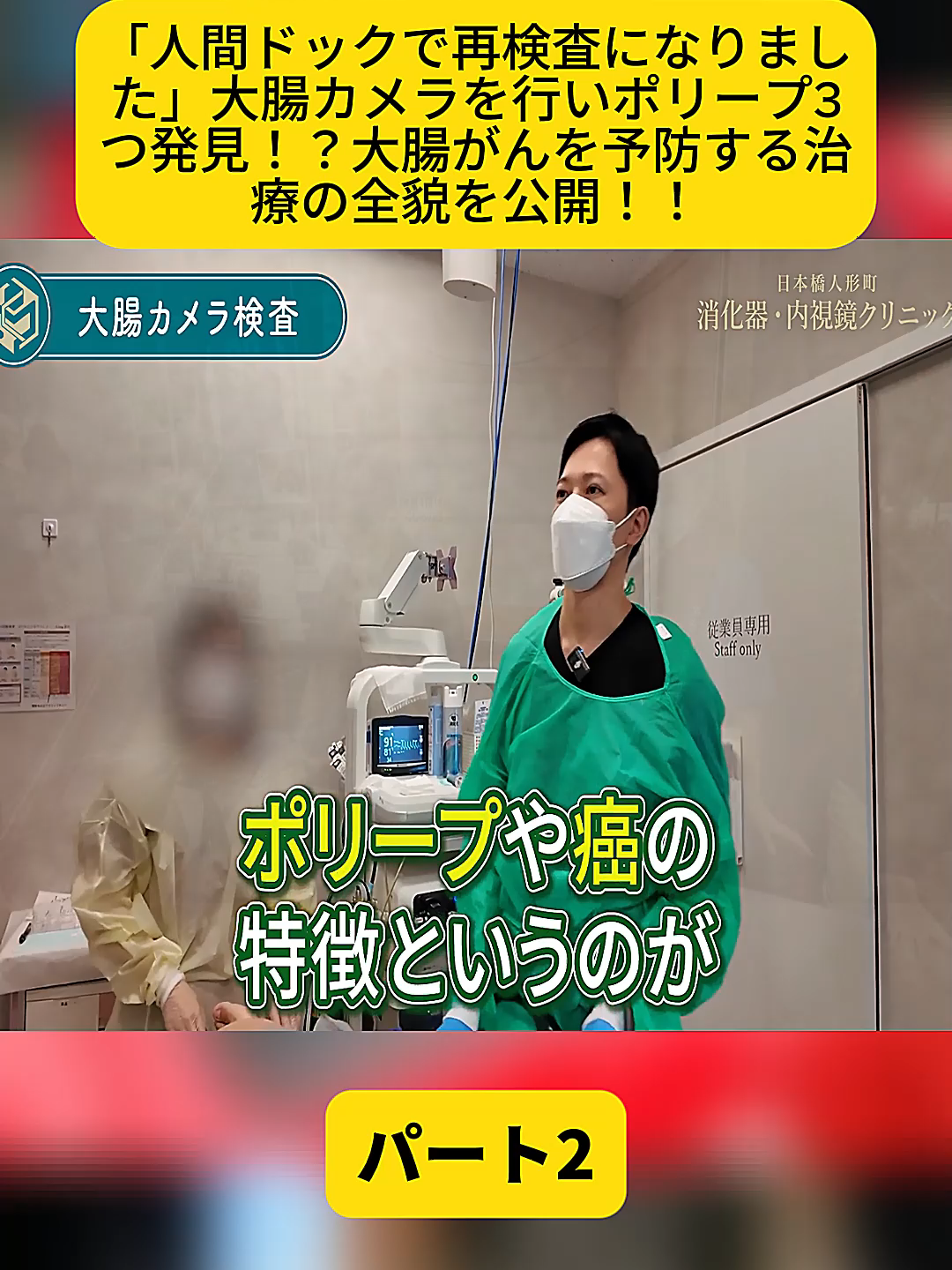 @【日本橋人形町消化器・内視鏡クリニック】