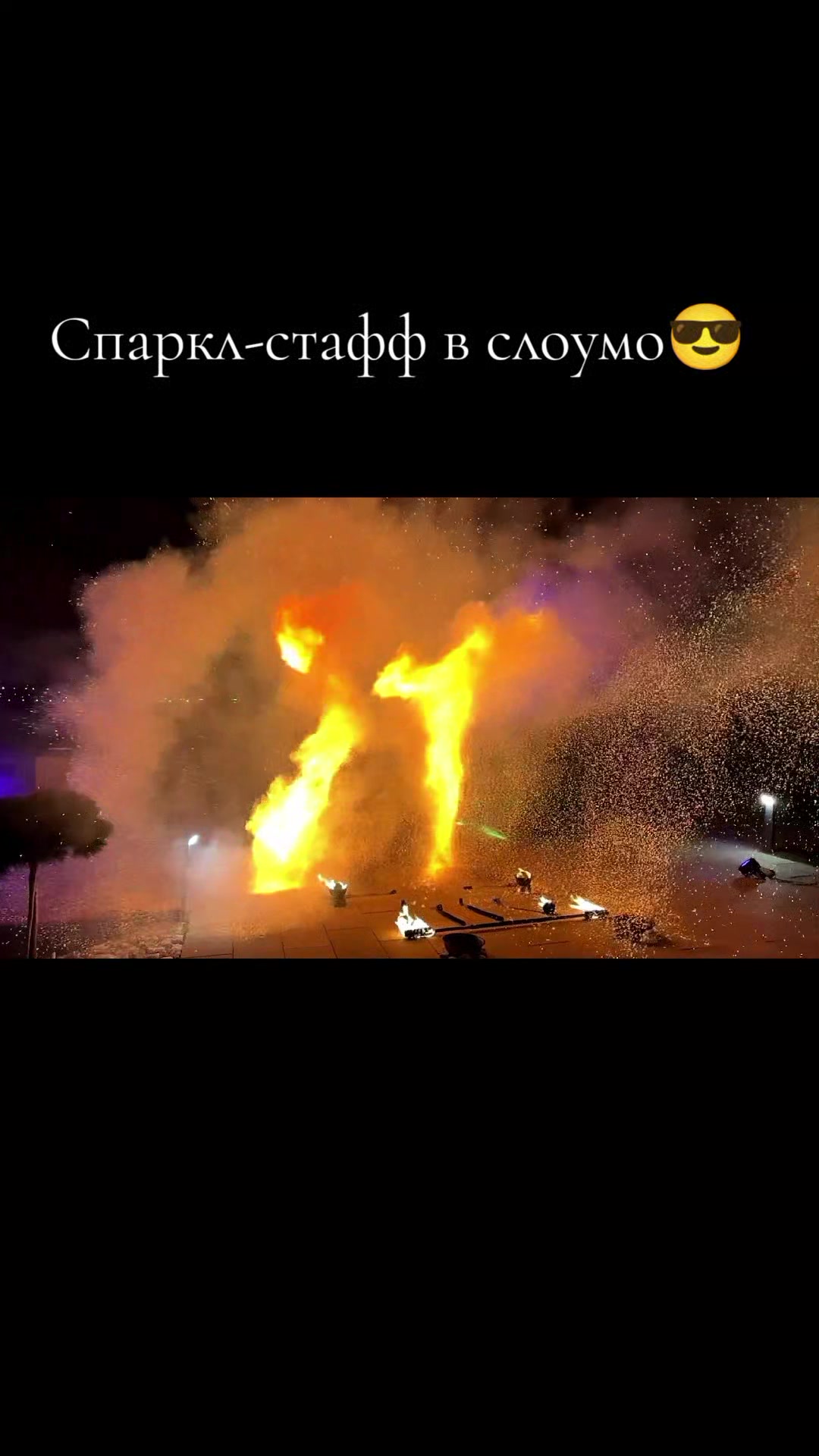 @Фаершоу "VeritaS"