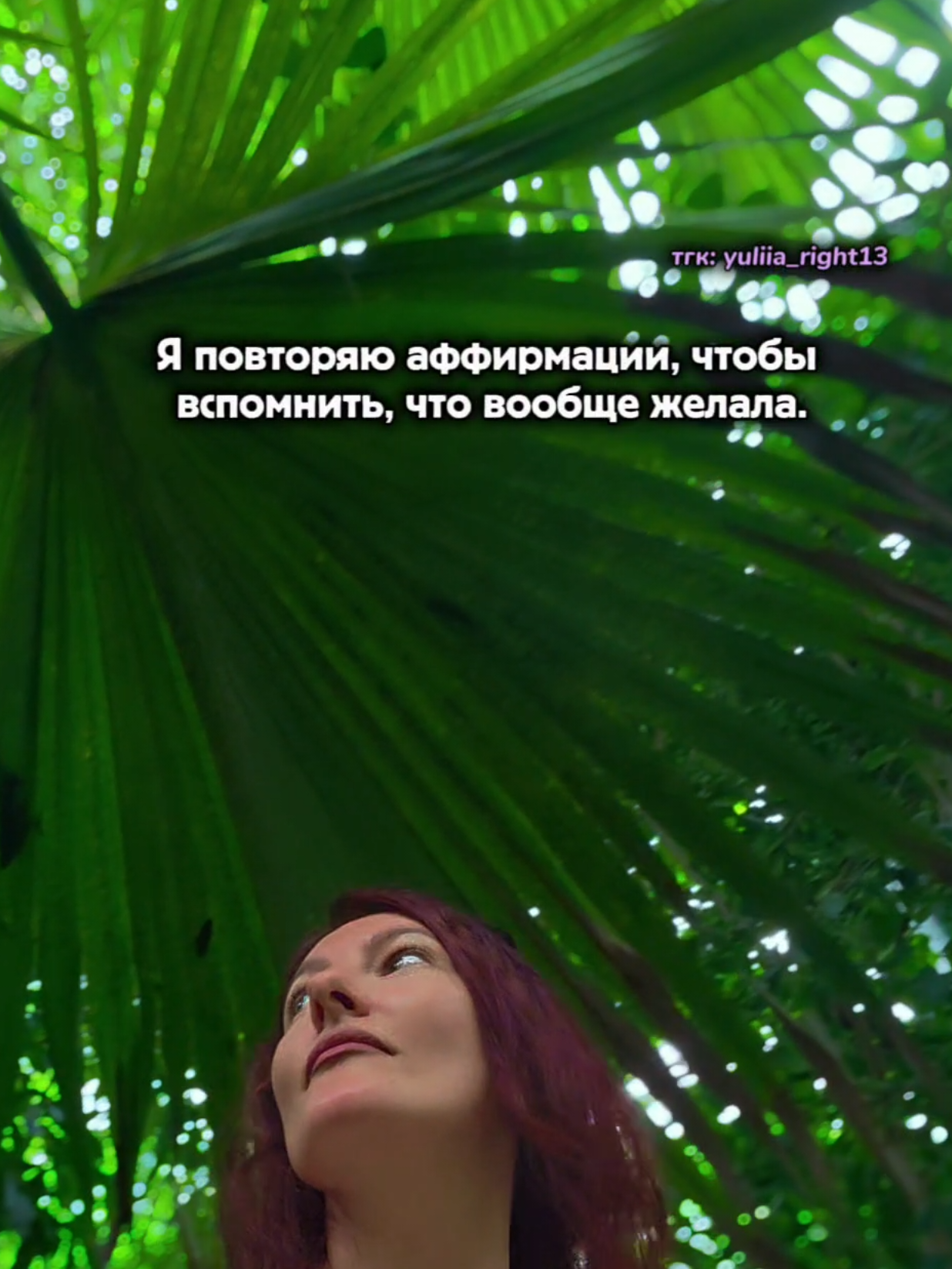 @Юлия Райт 💫 МАНИФЕСТАЦИЯ
