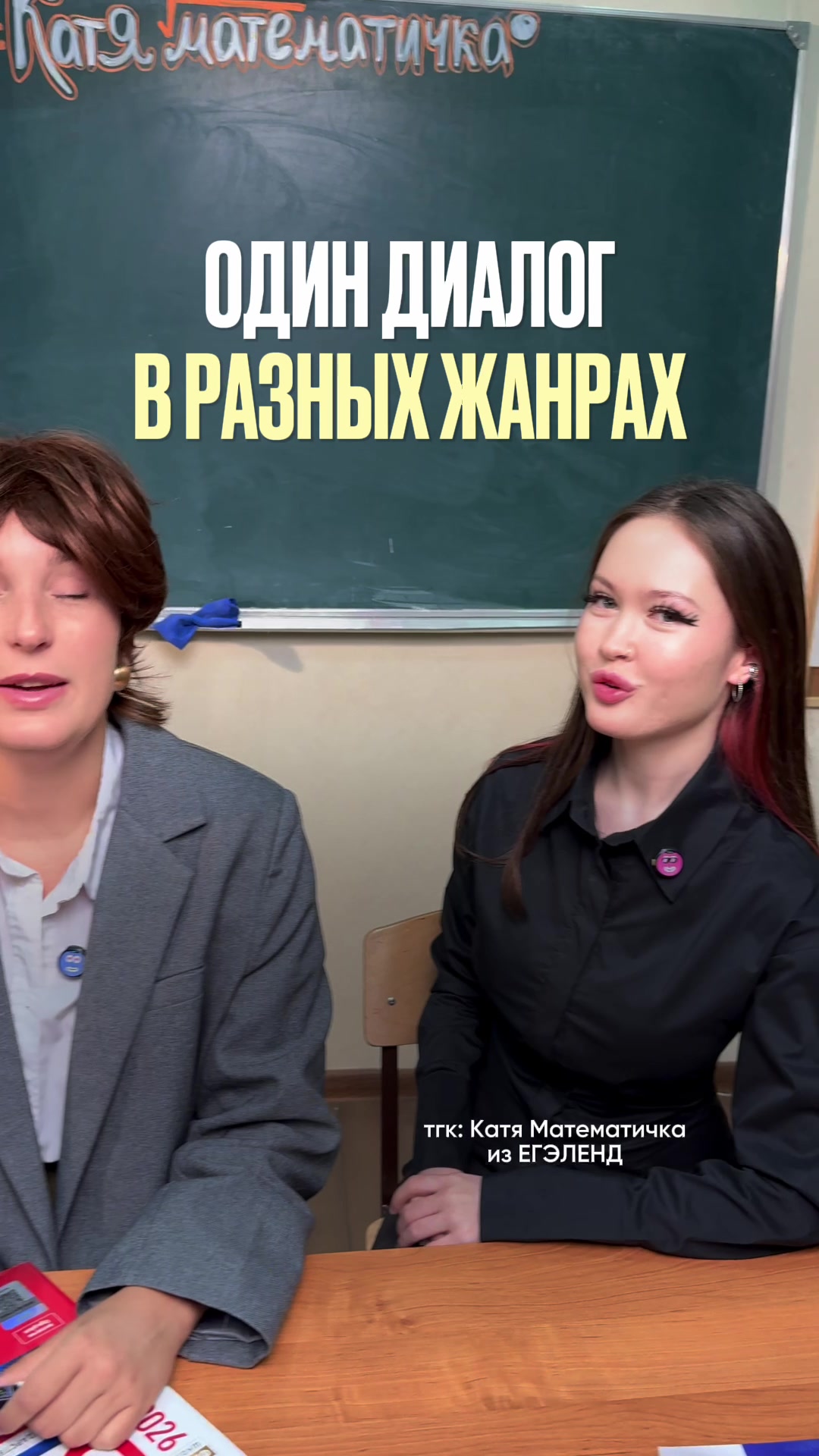 @Катя Математичка | ЕГЭЛЕНД