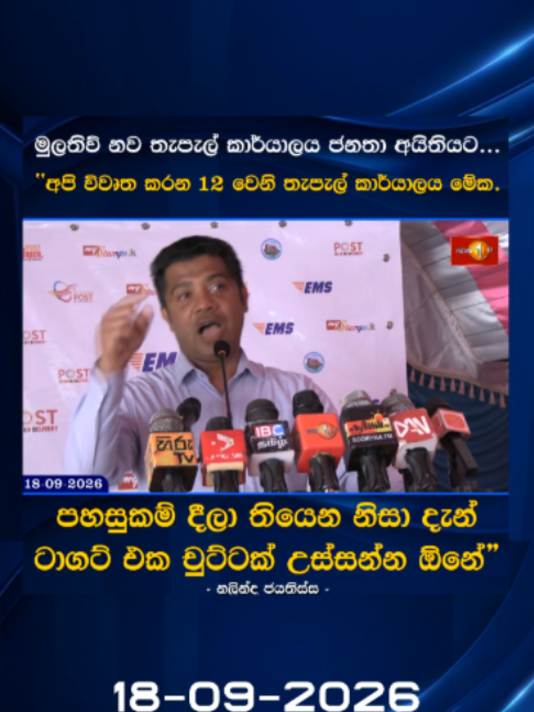 @Newsfirst Sri Lanka