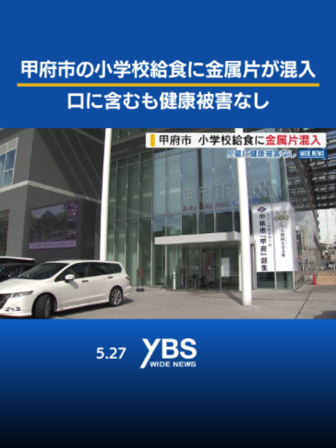 @YBSニュース 山梨【公式】