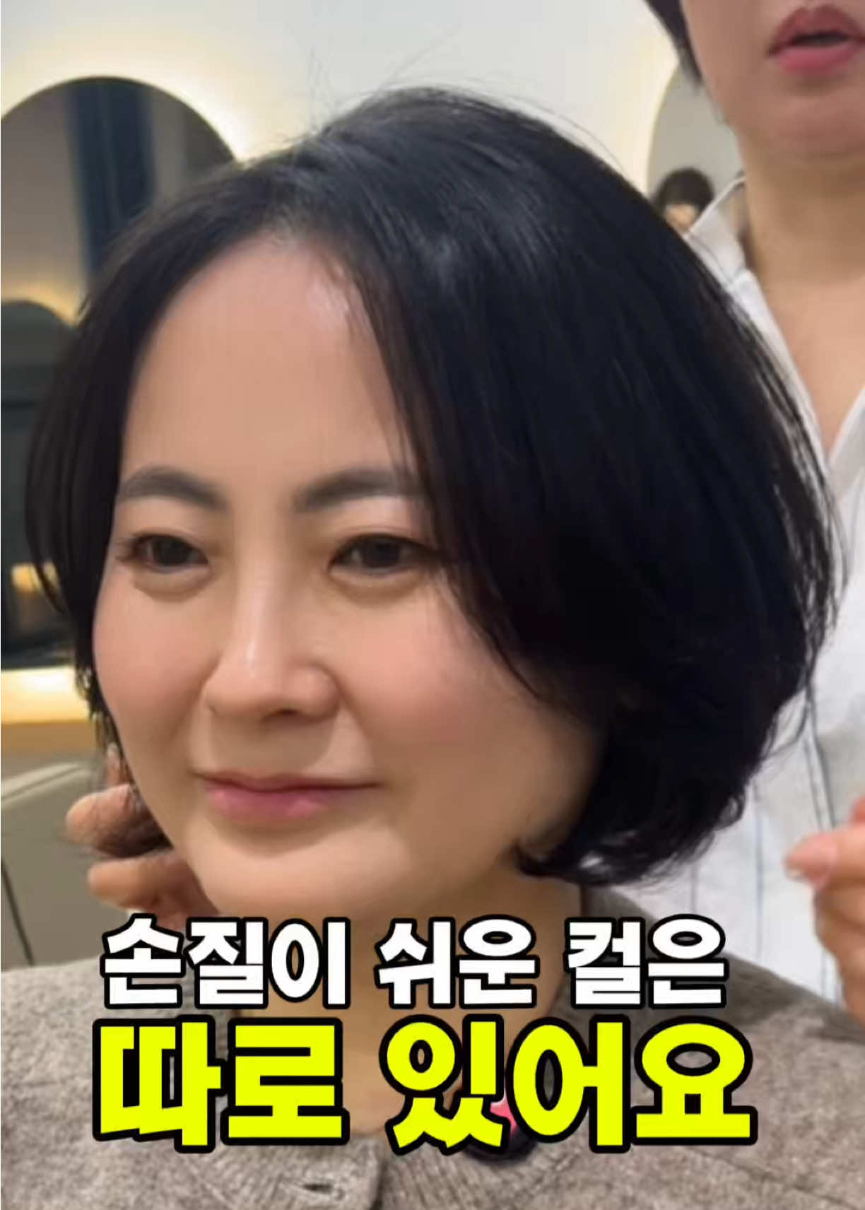@윤정ㅣ 펌•컬기준