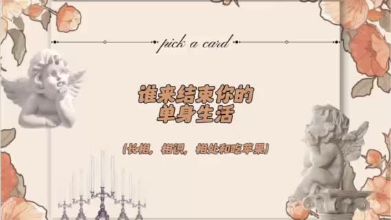 @塔羅牌占卜⭐