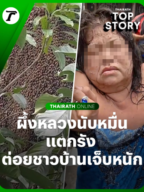 @Thairath