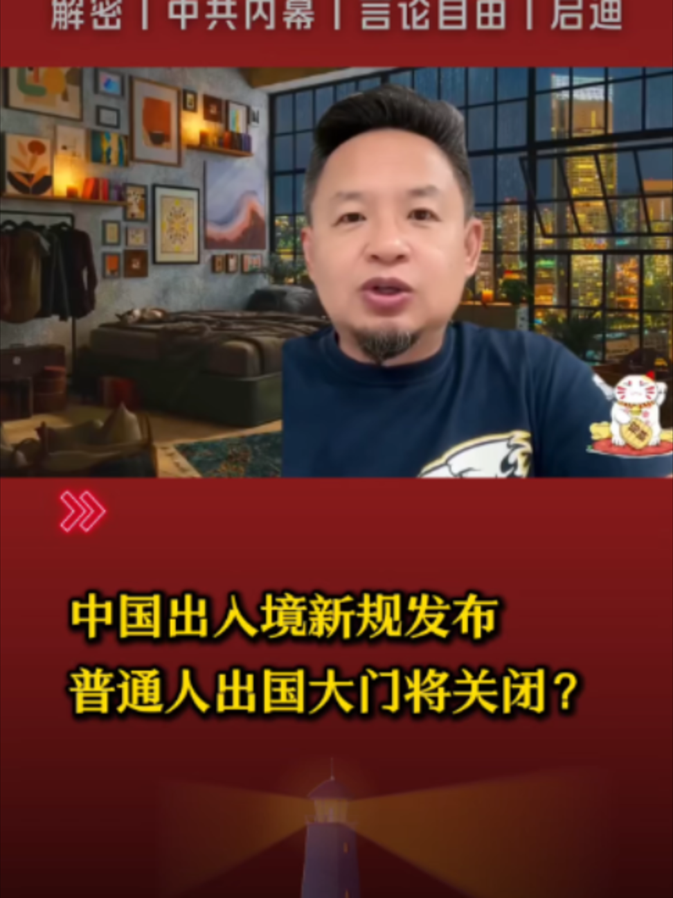 @中国政经解密