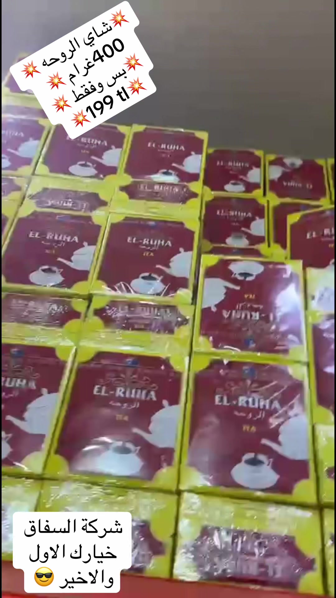 @شركة السفاق التجارية
