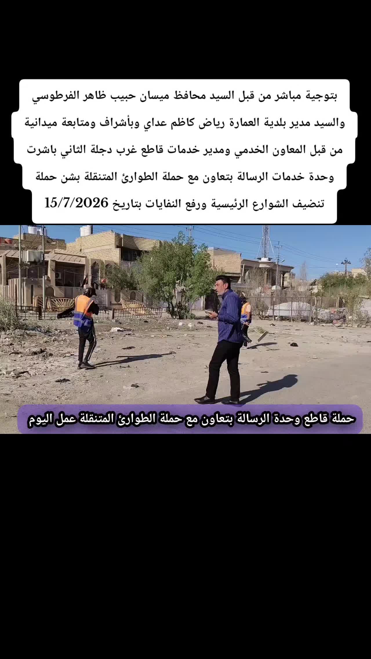 @اعلام وحدة خدمات رسالة الصباحي