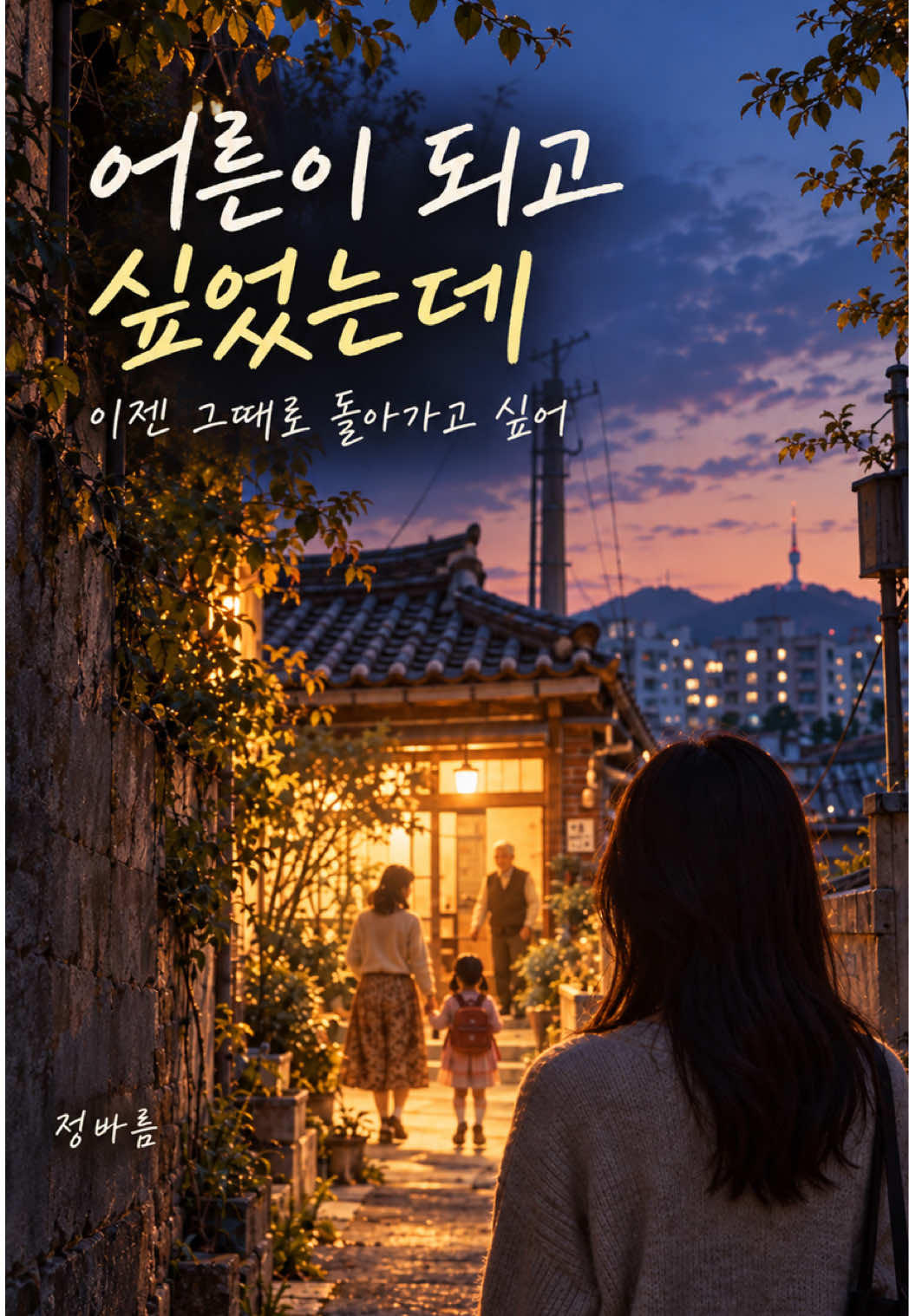 @바름별