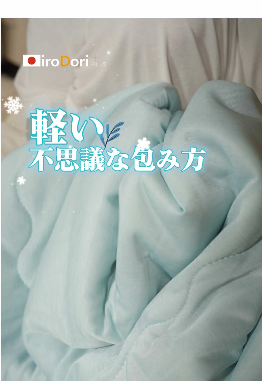 @iroDori Plus