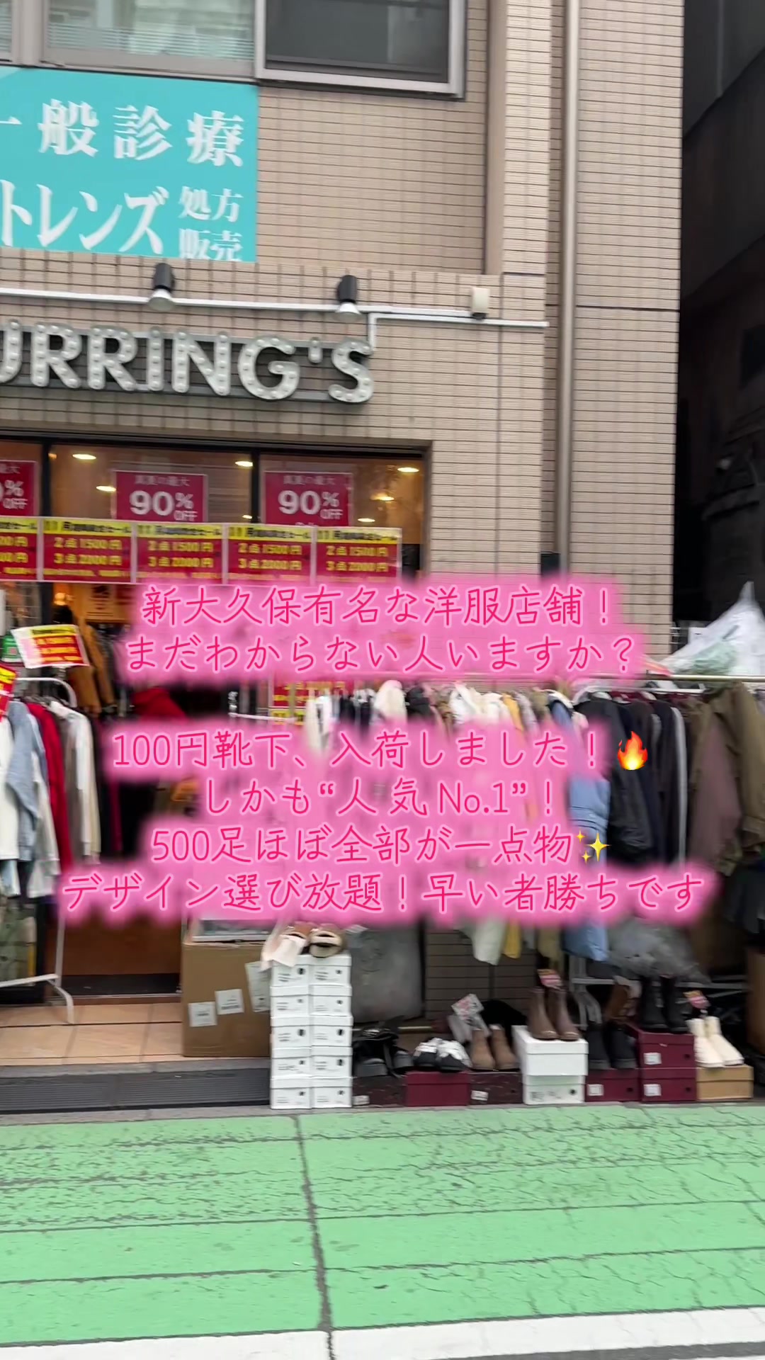 @新大久保洋服店：AURRINGS
