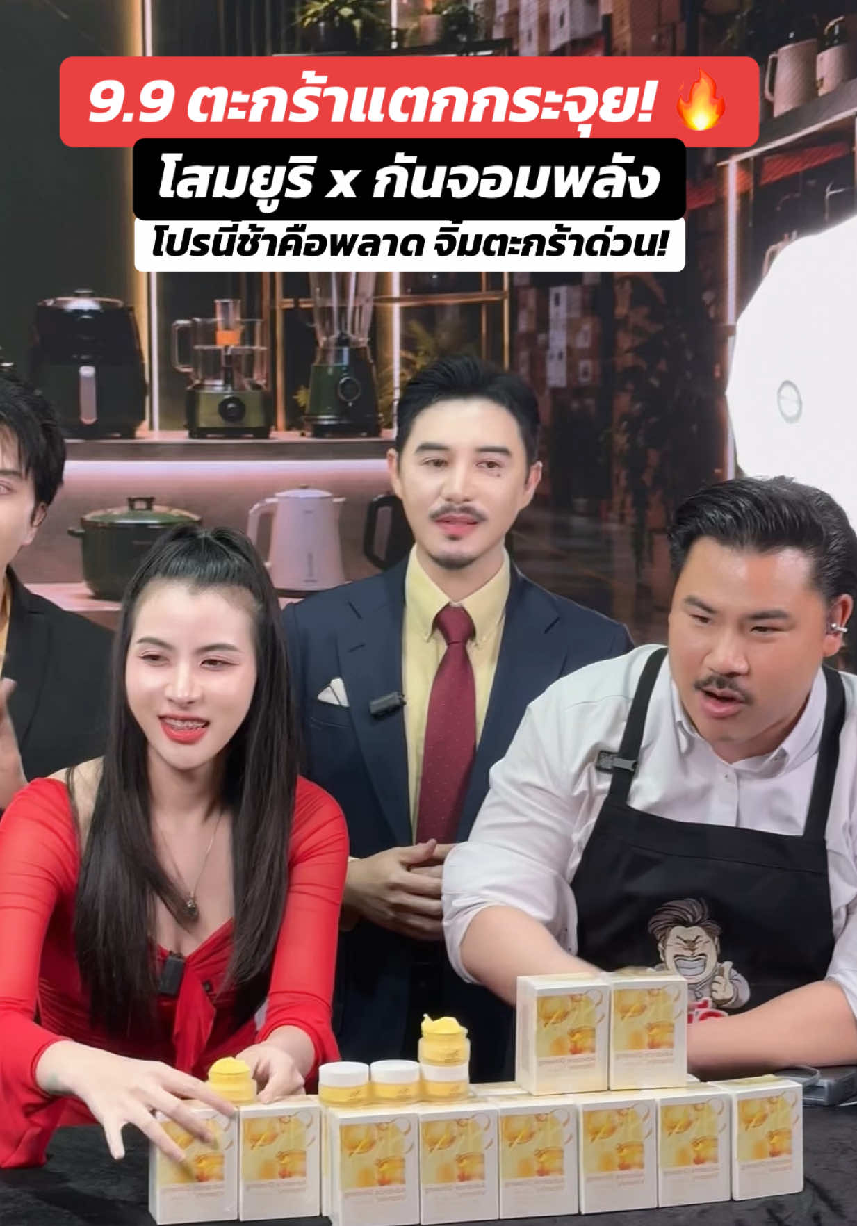 @พี่ท๊อปปิก CEO ครีมโสมยูริ